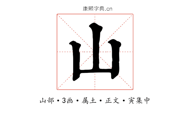 山