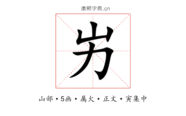 屴