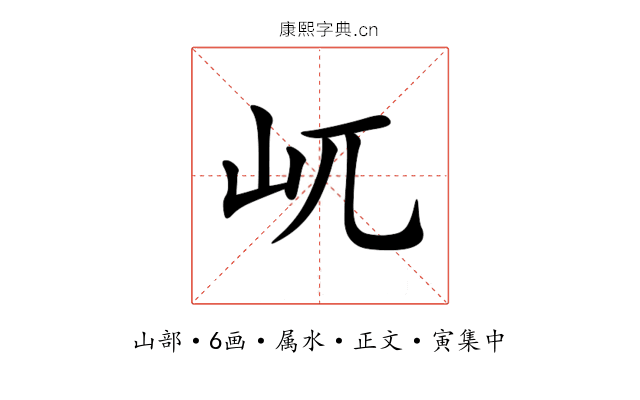 屼