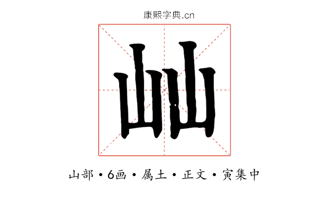 屾