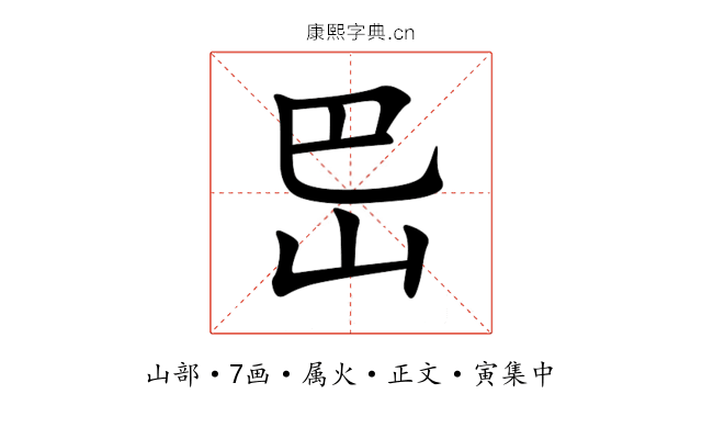 岊