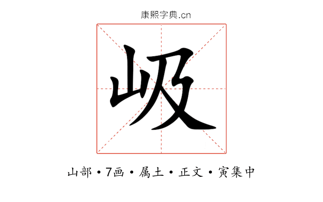 岋
