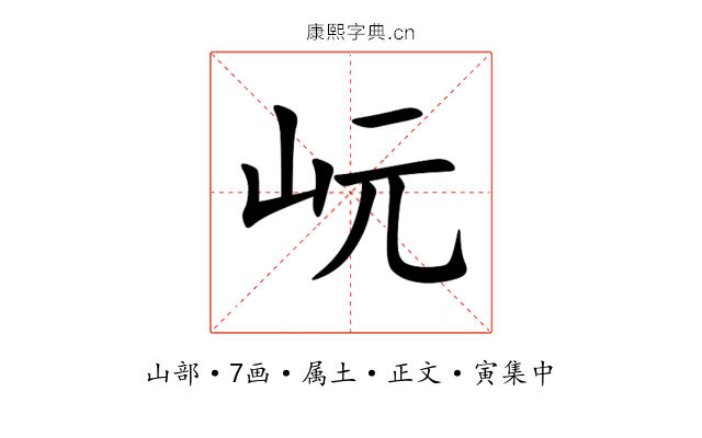 岏
