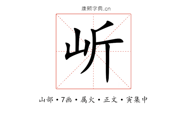 岓