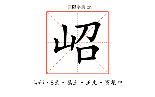 岹