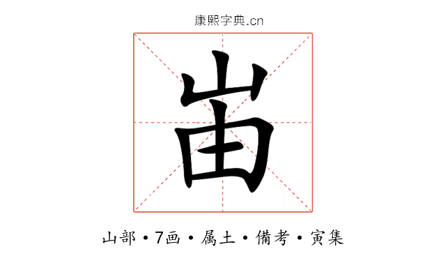 峀