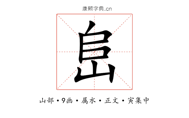 峊