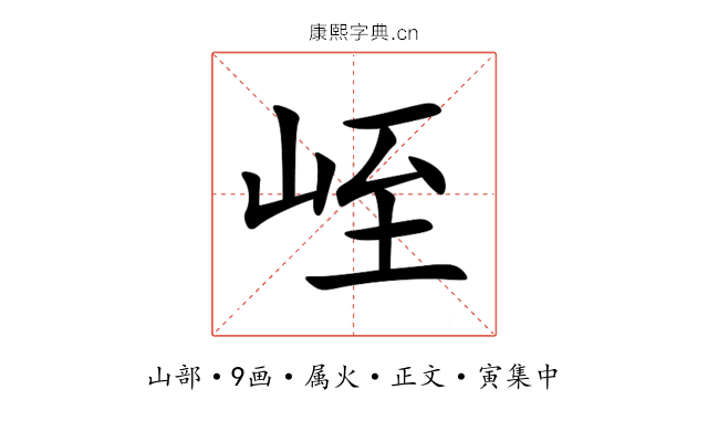 峌