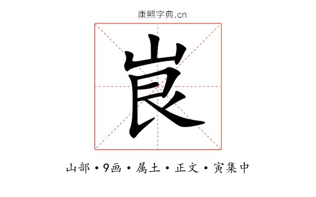 峎