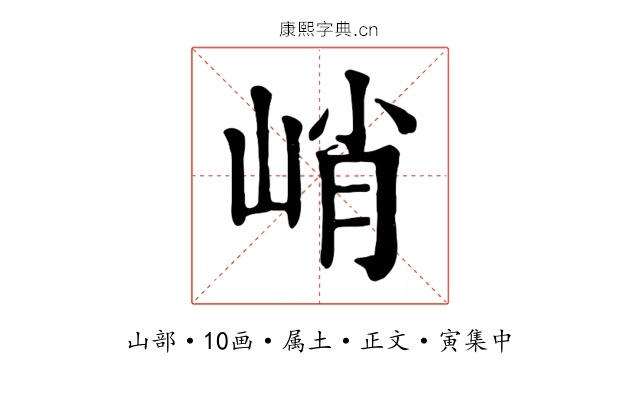 峭