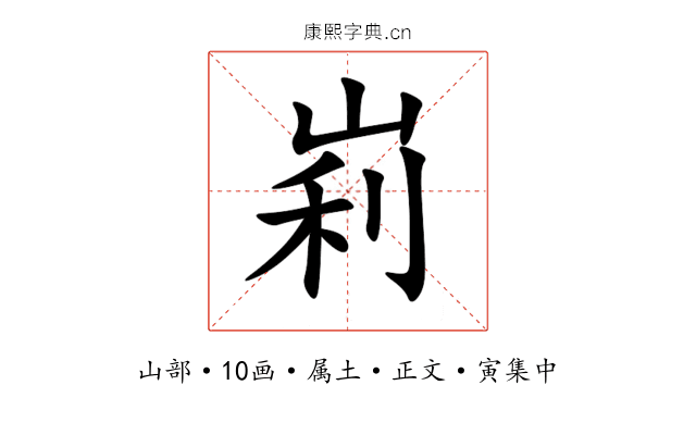 峲