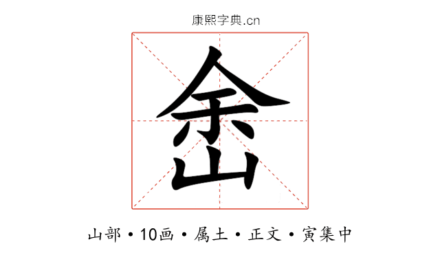 峹