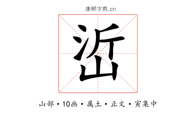 峾