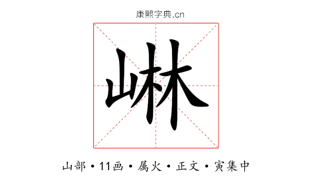 崊