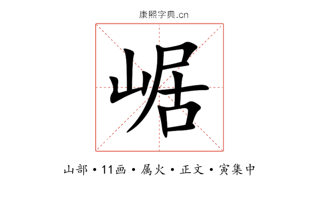 崌