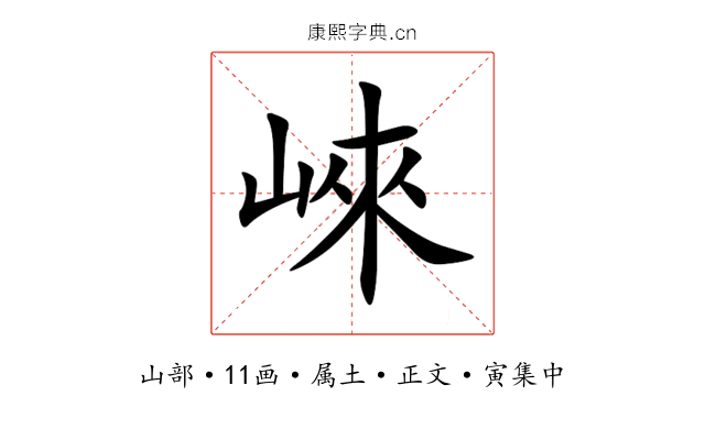 崍