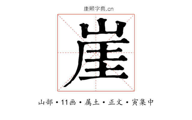 崖