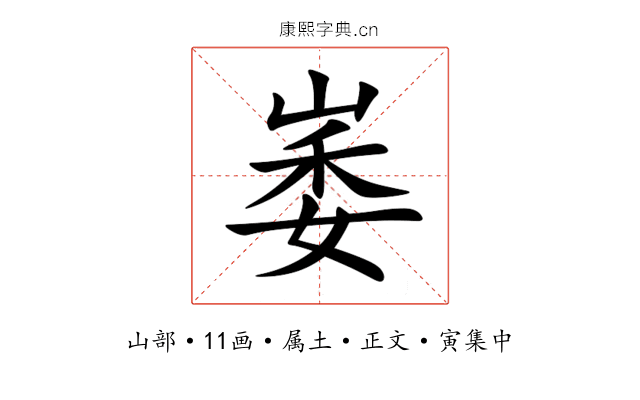 崣