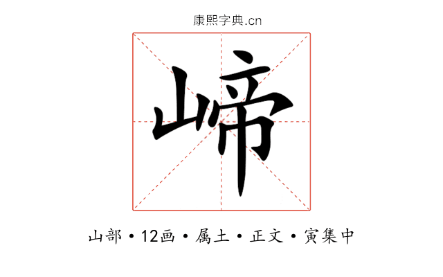 崹