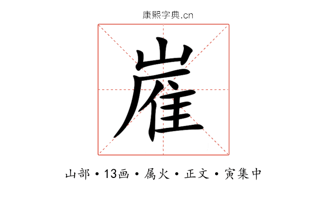 嵟