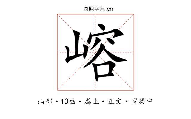 嵱