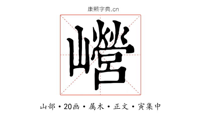 巆