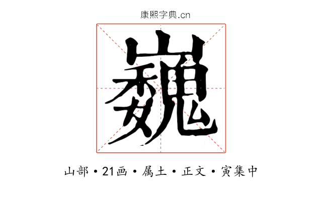 巍