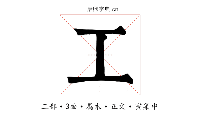 工