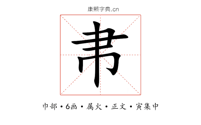 帇
