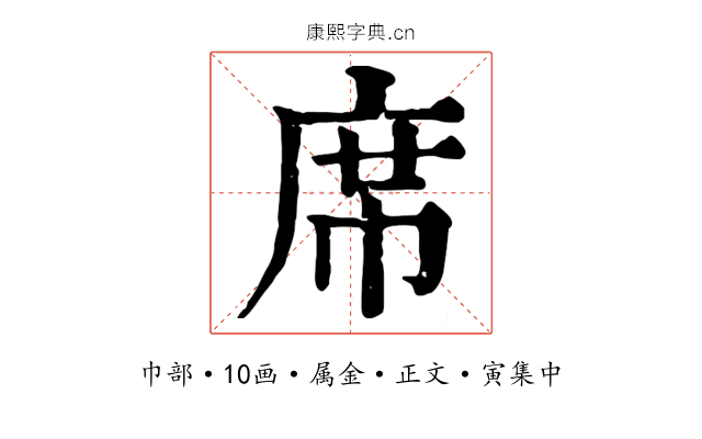 席