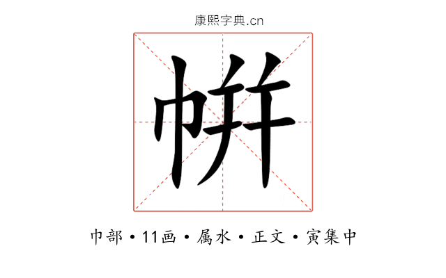 帲