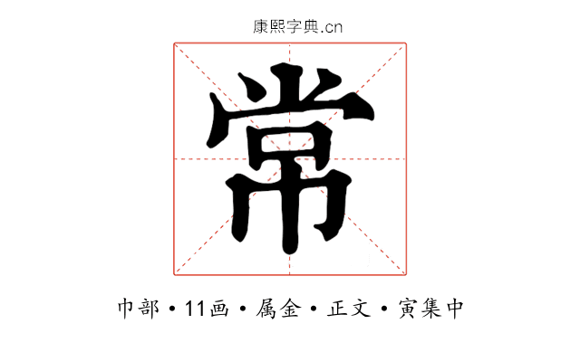 常