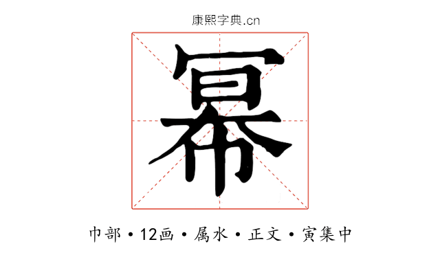 幂