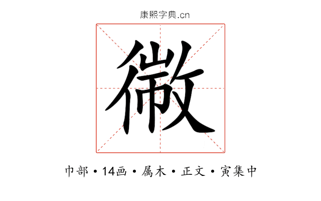 幑