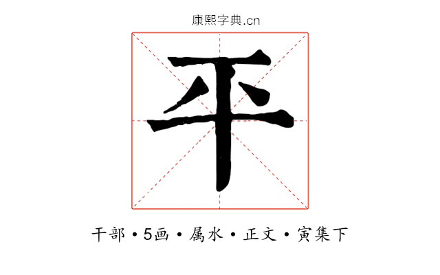 平