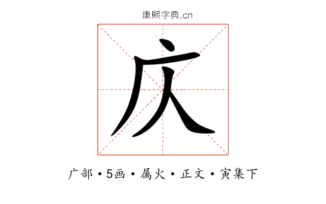 庂