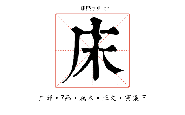 床