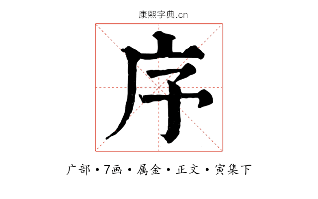序