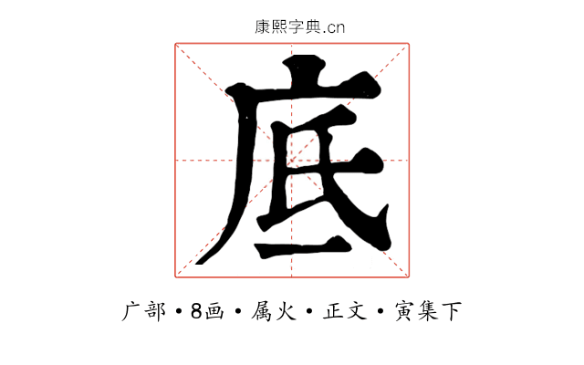 底