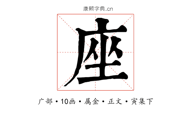 座