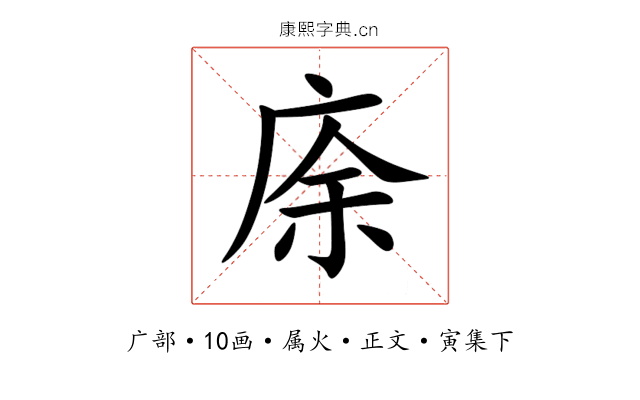 庩