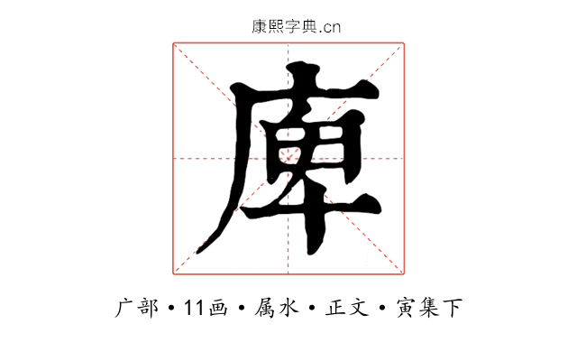 庳