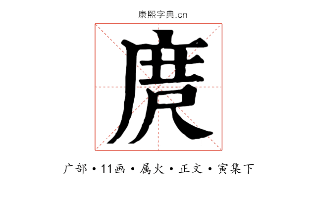 庹