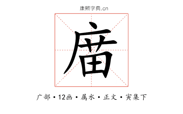 庿