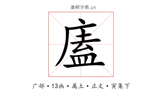 廅