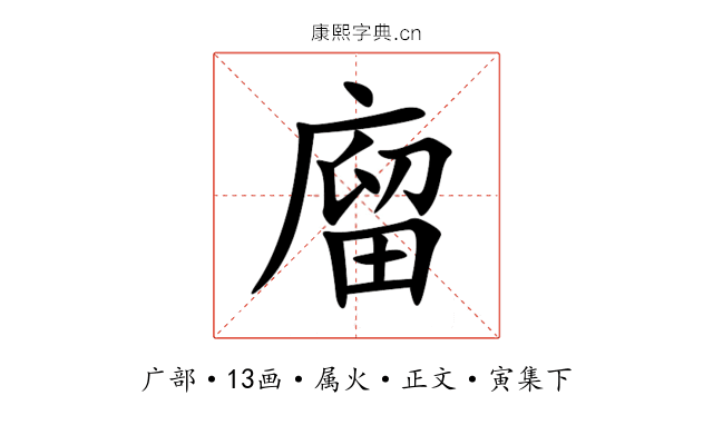 廇