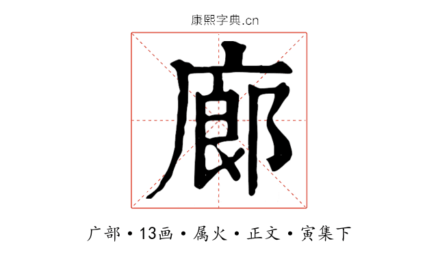 廊