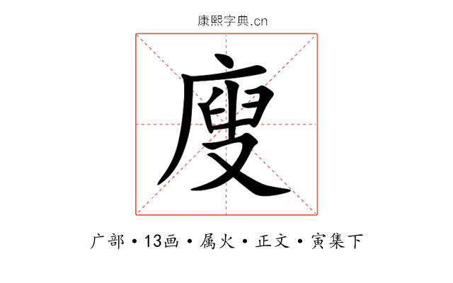 廋