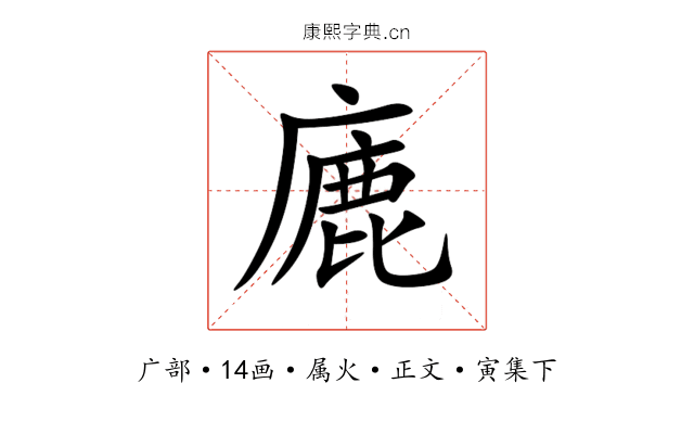 廘