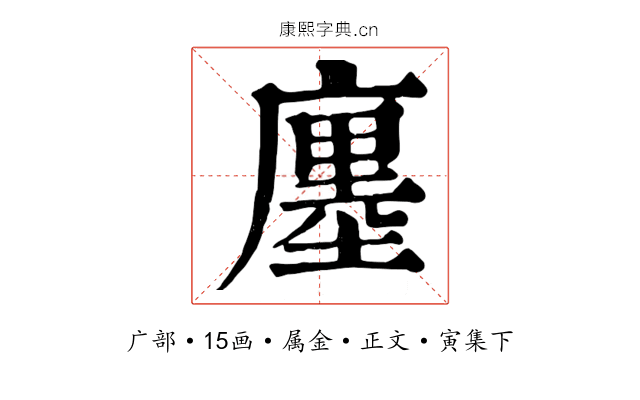 廛